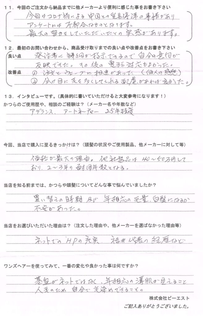 大手でかつらは40～50万、25年使用中（兵庫県）