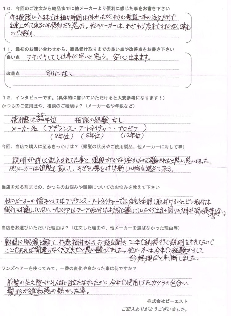 各社25年、かつらの白髪が増えた？（宮崎県）