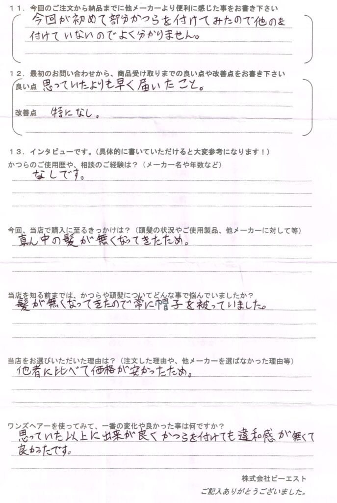 初めてのかつら、普段は帽子で免許の為？（愛媛県）